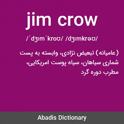 معنی jim crow